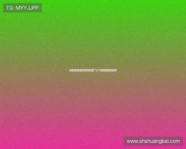 探秘早川濑里奈的独特魅力：不止于“bt”，更在于艺术的无限可能